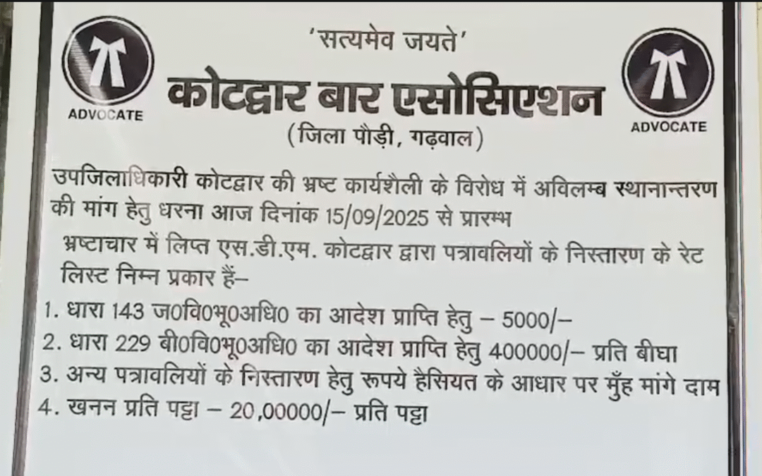कोटद्वार: बार एसोसिएशन ने उप जिला अधिकारी पर भ्रष्टाचार के गंभीर आरोप लगाए
