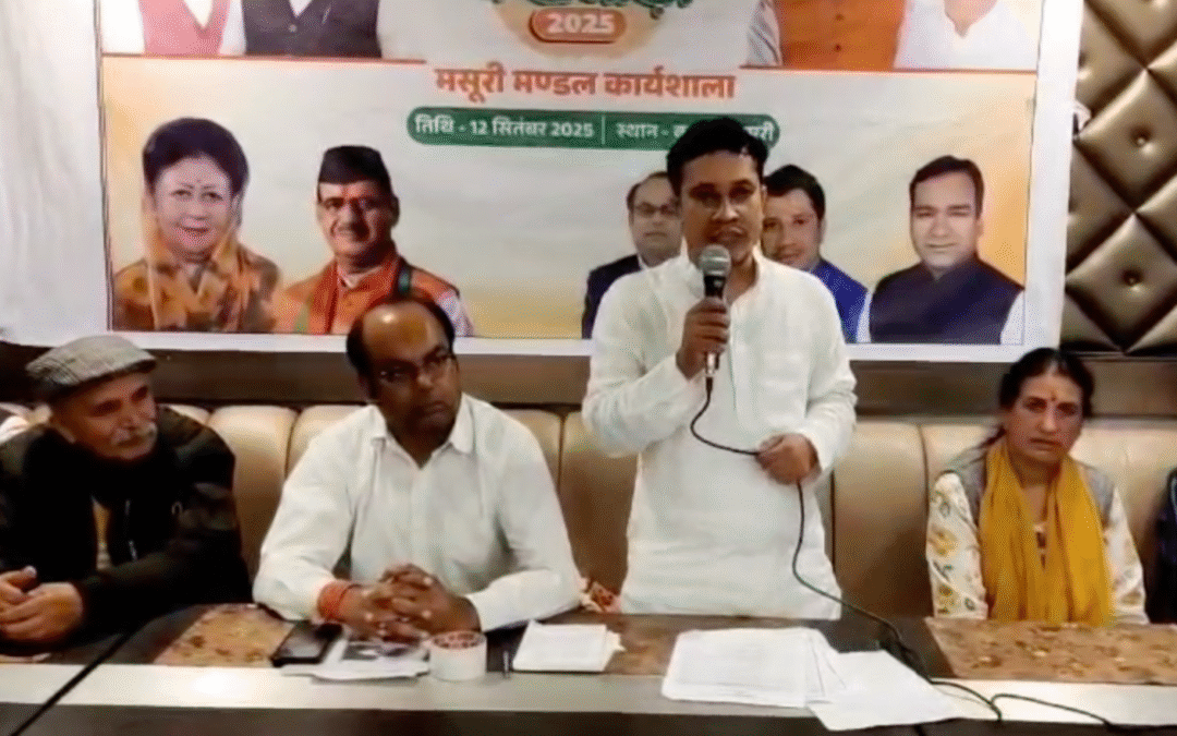 मसूरी: भाजपा का सेवा पखवाड़ा कार्यशाला सफलतापूर्वक सम्पन्न, जनकल्याणकारी योजनाओं पर हुई विस्तृत चर्चा