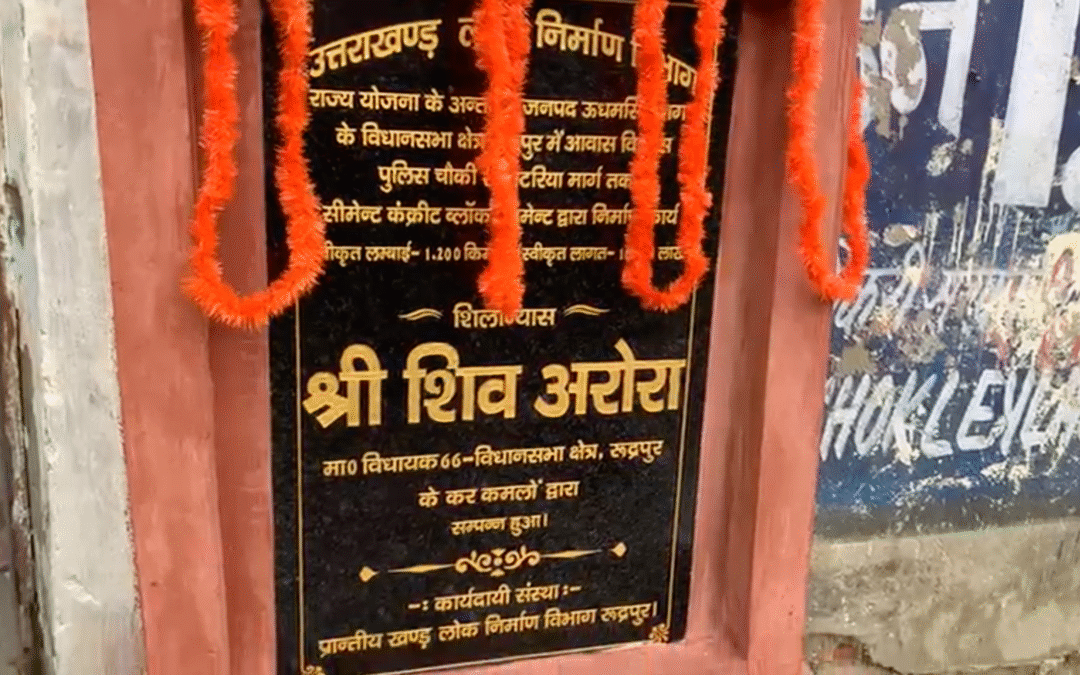 1.62 करोड़ की लागत से 1.2 किलोमीटर सीसी मार्ग का लोकार्पण